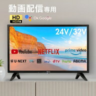 チューナーレス スマートテレビ 24型 32型 24V 32V テレビ モニター インターネット対応 本体 壁掛け 動…