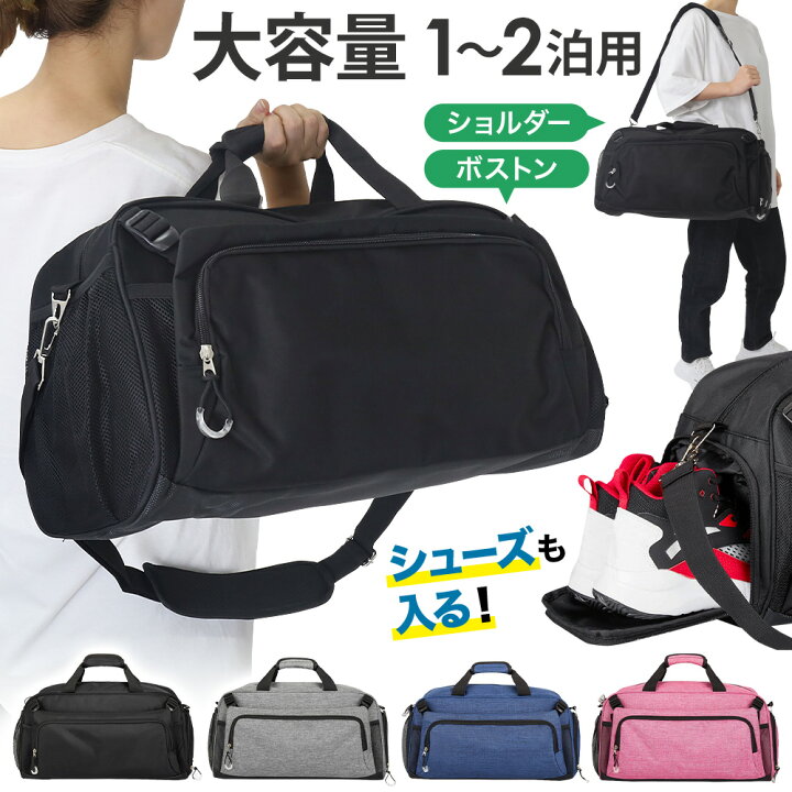 楽天市場】ジム バッグ シューズ収納 スポーツバッグ 大容量 ボストン 