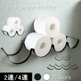 【省スペース設置！】トイレットペーパー ストッカー 壁 収納 壁掛け トイレットペーパーホルダー ストック 2連 4連 2個 4個 雲形 ペーパーホルダー 省スペース おしゃれ DIY トイレ アイアン スタイリッシュ 北欧 モダンシンプル ブラック ホワイト 黒 白 インテリア