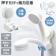 【先着20％OFF★7％OFFクーポン】18日～ シャワーフック 吸盤 交換 シャワーラック シャワーホルダー シ…