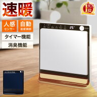 【20％OFF券★先着5名】 セラミックヒーター 人感センサー 省エネ 脱衣所 セラミックファンヒーター ヒー…