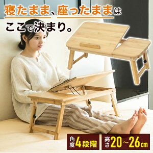 ベッドに座ったまま使える！折りたたみ机、ベッドテーブルのおすすめは？