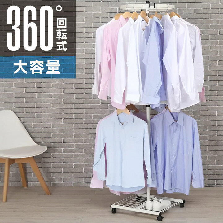 楽天市場】【360°回転】 ハンガーラック 省スペース 頑丈 回転 高さ 