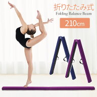 【 折りたたみ式 】 平均台 折りたたみ ソフト平均台 幼児 子供 体操 練習 バランス 自宅 ジム クラブ 体…