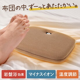 【20％OFF券★先着3名】 【 マイナスイオン 】【 岩盤浴効果 】 電気あんか あんか 電気アンカ 電気 足元 末端冷え性 デスク下 平形 平型 アンカ 布団 岩盤浴 効果 暖房器具 節電 省エネ イオン 防寒 布団 睡眠 温度調節 冷え性湯たんぽブラウンオフィス