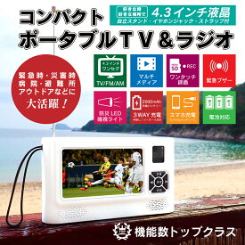 手回しラジオ スマホ充電 ブザー LEDライト ポータブルTV 車載用 車載 充電式 ポケットサイズ 旅行 車内 移動中 移動 電車 バス 通勤 通学 防災 緊急時 避難時 TV テレビ FMラジオ 4型 ポケット テレビ 地デジ スピーカー ポータブル 軽量 ポータブルテレビ ワンセグ ラジオ