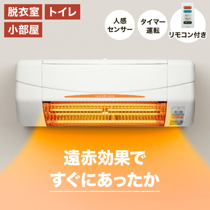 楽天市場】ヒーター 脱衣所 壁掛け 後付け トイレ 小部屋用 洗面所 
