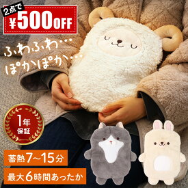 ＼50人に1人【 半 額 !!】4/24～25限定／ 【大特価】 湯たんぽ かわいい 充電式 ぬいぐるみ 蓄熱式 アニマル ゆたんぽ カバー付き 抱き枕 キャンプ 蓄電 足 猫 うさぎ 羊 おしゃれ ふわふわ 動物 携帯 持ち運び ぬくぬく 充電式湯たんぽ 電気湯たんぽ やわらか 安眠グッズ