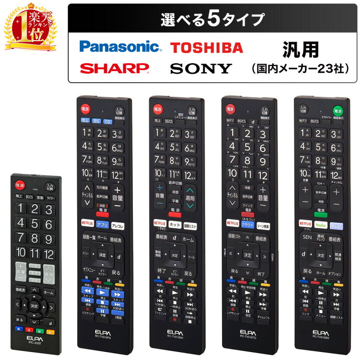 楽天市場】【 楽天1位 】 テレビ リモコン 汎用 汎用リモコン テレビ  