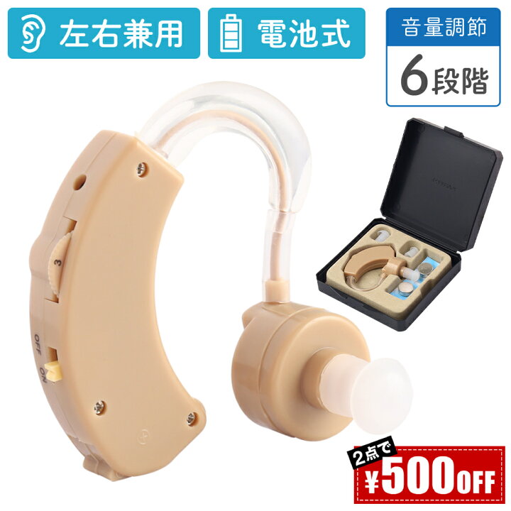 楽天市場】【2点500円OFF】 集音器 高齢者 使いやすい 耳かけ 耳掛け 