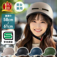 【2個500円OFF】【SG安全基準適合商品】 ヘルメット 自転車 レディース sg認証 sgメンズ 大人 高校生 中…