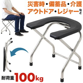 【先着20％OFF★5％OFFクーポン】15日～ トイレ 災害 簡易トイレ 簡易便座 災害用 非常用 アウトドア 防災グッズ 車 折りたたみ 携帯トイレ パイプ椅子 折りたたみ椅子 ポータブル便座 テント ハイキング 椅子 避難 避難所 キャンプ 防災 停電 断水 備蓄 ドライブ 海水浴場