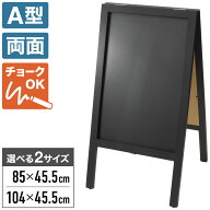 【25%OFF券★先着】 a型 スタンドボード A型看板 ブラックボード A型 両面 黒板 折りたたみ カフェ 看板 …