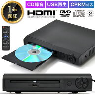 ★半額&5%OFF★9日20時～ 【 1年保証 】 dvdプレーヤー HDMI AVケーブル付き 再生 録音 専用 地デジ 録画…