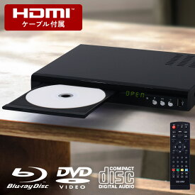 dvdプレーヤー ブルーレイ 見れる HDMI 再生専用 テレビ 接続 DVD dvdプレイヤー cdプレーヤー ブルーレイ対応 usb端子 usb 映画 ライブ 映像 動画 音楽 写真 スライドショー 家 再生 専用 リモコン付 リモコン シンプル 音声切替 画面 設定 据置型 据え置き ブラック 黒
