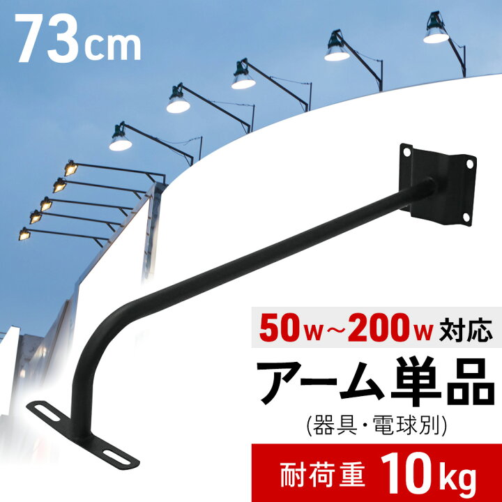 楽天市場】看板照明 アーム ライト 看板 照明 アップ 器具 店舗用 業務 