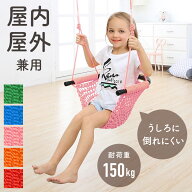 ブランコ 室内 屋外 遊具 屋内 ハンモック 庭 子供 運動 公園 おもちゃ ロープ 吊り下げ 玩具 家 部屋 天…