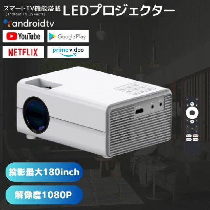 楽天市場】プロジェクター 小型 家庭用 android搭載 youtube搭載 台形 
