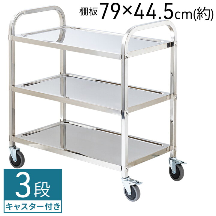 楽天市場】ステンレス ワゴン ステンレスワゴン 3段 組み立て式 