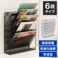 ★半額&200円OFF★9日20時～ 壁掛け 書類 収納 卓上 収納ラック 書類ラック 6段 ファイルラック 完成品 …