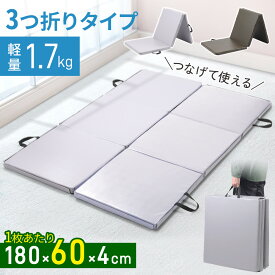 【半額＋10％クーポン 4日20:00～】 連結可能 体操マット マット 運動 防音 体操 トレーニングマット プレイマット 折りたたみ スポーツマット ストレッチマット ジムマット 厚手 鉄棒 子供 足音 エクササイズ リングフィット スポーツ フィットネス ダイエットストレッチト