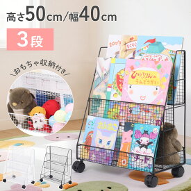 【半額★200円OFF】本日まで！ 絵本ラック コンパクト ロータイプ キッズ 子供 子供用 絵本 絵本棚 幅50cm 本棚 キャスター付き ブックラック ブックシェルフ キッズラック マガジンラック おもちゃ収納 棚 スリム 木製 おしゃれ 子供部屋ゴン デスク下収納