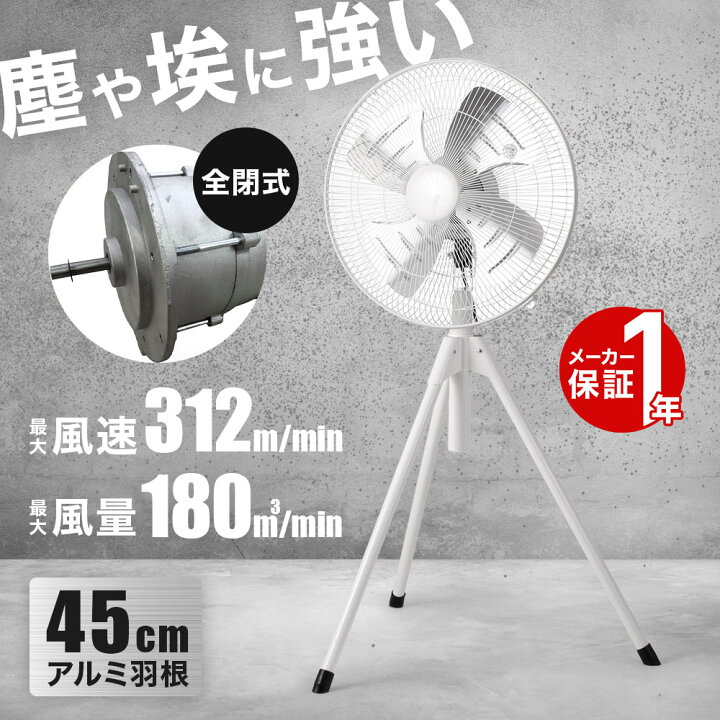 楽天市場】【全閉式モーター】工場扇 工業用扇風機 工場 扇 45cm 換気 