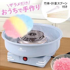 ≪半額＋最大1000円オフクーポン≫9日20時～★ わたあめ機 わたあめメーカー 家庭用 あめ玉 綿あめ わたがし ふわふわ わたあめ機 子供 綿菓子 わた菓子機 おやつ キッズ 手作り クリスマス お菓子作り お菓子作りキット 子供 お菓子作りメーカー 4562351000123 HDL-0123