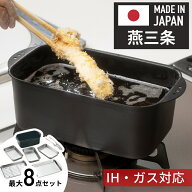 【先着半額★500円OFF】7日0時～ 【楽天1位】【 日本製 】 天ぷら鍋 ih対応 ミニ 角 揚げ物 鍋 角型 ミニ…