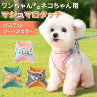 犬 ハーネス 小型犬 リード セット 首輪 おしゃれ 猫 夜 反射 光る 夜間 夜道 安全 ソフトハーネス ウェ…