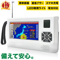 楽天市場】防災 テレビラジオの通販