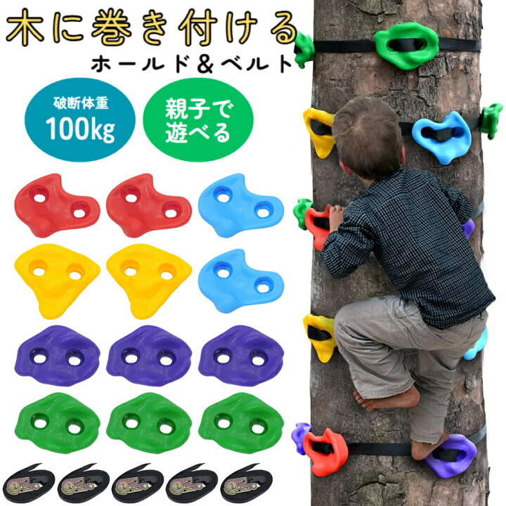 楽天市場】【木に取り付ける】クライミングホールド ボルダリング 子供 