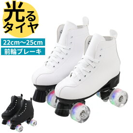 [50人に1人【半額】11/15(土)0時～] 【レビュー特典あり】 ローラースケート 子供用 大人 4輪 インラインスケート インラインシューズ ローラー付き シューズ 靴 スニーカー スケート ローラーシューズ 大人用 ジュニア キッズ 女の子 男の子 初心者安全タイヤ 光るホワイ