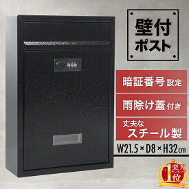 【50人に1人≪半額≫抽選/エントリー不要★13日～15日限定】 郵便ポスト 壁付け ポスト 壁掛け 黒 屋外 ダイヤル式 ダイヤル ダイヤル錠 家庭用 おしゃれ 雨よけ 前入れ 前出し 鍵 壁付けポスト 郵便受け 安い 郵便 壁掛けポスト メールボックス セキュリティ ブラック 壁付