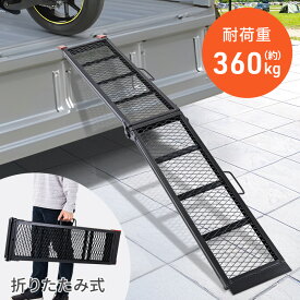 [毎日50%OFFクーポン配布★11/20(木)20時～] ラダーレール 折りたたみ 自転車 バイク 原付 軽トラ 車 ブリッジ スロープ ラダー レール ブリッジ ブリッジ 二つ折り ミニ耕運機 田んぼ 畑 農業 軽量 オートバイ トラクター 歩み板