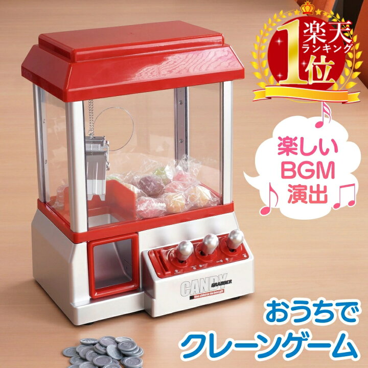 楽天市場】【半額☆300円OFF】先着14日20時〜 クレーンゲーム おもちゃ 