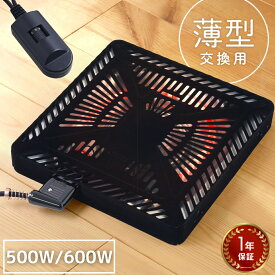 ≪半額＋最大1000円オフクーポン≫9日20時～★ こたつ ヒーター 交換 600W 510W こたつ用 ヒーターユニット 取替ヒーター ユニット ファン付き 薄型 取替え 交換 簡単 修理 コタツ こたつ 炬燵 ユニットヒーター 手元コントローラー こたつヒーターユニット 取替え用取り替