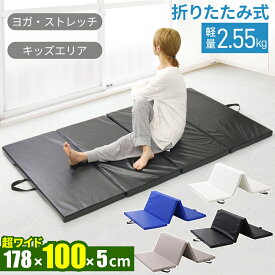 【 幅 100cm 】 マット 運動 防音 体操 体操マット トレーニングマット プレイマット 折りたたみ スポーツマット ストレッチマット ジムマット 厚手 鉄棒 子供 足音 エクササイズ リングフィット スポーツ フィットネスダイエットストレッチトレーニング リハビリ