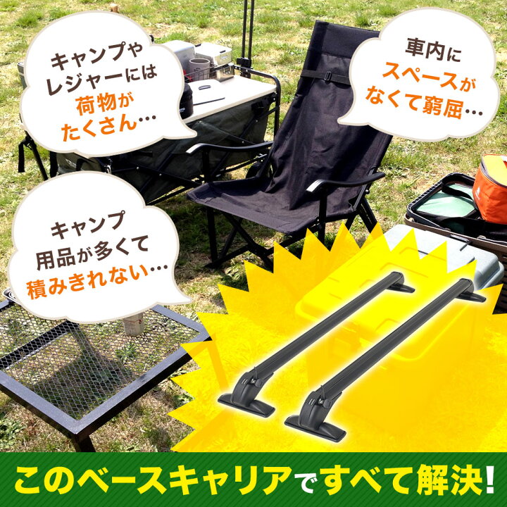 楽天市場】ベースキャリア 2本 セット ルーフキャリア 汎用 全長110cm 