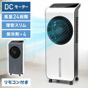 [50人に1人【半額!!】6/30・7/1限定！] 冷風機 保冷剤 涼しい dcモーター dc 節電 クーラー 並みに涼しい 寝室 オフィス 省エネ ペット 冷風扇 冷風扇風機 冷風 リモコン リビング キャスター 扇風機 おしゃれ タイマー 冷風器 グレー ホワイト 白 送風 スポットクーラー家庭