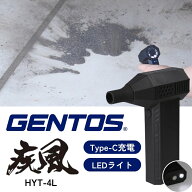 ジェントス ブロワー GENTOS HYT-4L 小型ブロワー 疾風（はやて）電動 エアダスター 小型 エアーダスター…