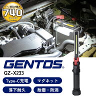 ジェントス GZ-X233 LED搭載充電式 ワークライト 作業灯 充電式 マグネット スティック USB充電式 Type-C…