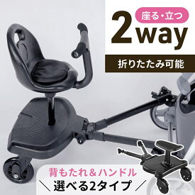 【≪半額＋7％OFFクーポン≫15日0時～2時間限定】 ベビーカーステップ ベビーカーボード ベビーカー 補助ペダル ステップ ステップボード バギー サドル付き 二人乗り用ボード 二人乗り 取り付け簡単 収納可能 お出かけ ボード 2輪 静音 子供 ベビー キッズ赤ちゃん