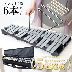 【半額クーポン+全品100%Pバック抽選★詳細バナーから】 鉄琴 子供用 グロッケン 折りたたみ 折り畳み 折りたたみ式 音階 収納バッグ 収納袋 収納 持ち運び コンパクト マレット 4本 セット 旅行 発表会 楽器 音楽 子供 大人 幼児 幼稚園 保育園 発表会 学芸会 幼児教育 音楽