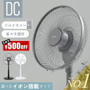 [W半額チャンス＆10％OFFクーポン配布中] 扇風機 DCモーター DC 静か モーター 静音 リモコン リビング 首振り タイマー おしゃれ サーキュレーター dc扇風機 dc 寝室 赤ちゃん スリム コンパクトト 首 ふり 省スペース 節電梅雨 部屋干し換気 ペット