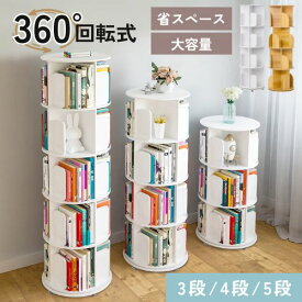 回転式本棚 本棚 回転 回転式 3段 4段 5段 キャスター付き 絵本 収納 本収納 大容量 絵本棚 絵本ラック 本収納 子供 本棚 棚 雑誌 小説 絵本 教科書 書類 おもちゃ ラック ディスプレイ 回転本棚 コンパクト 幅40ホワイト ナチュラル白木目おしゃれ