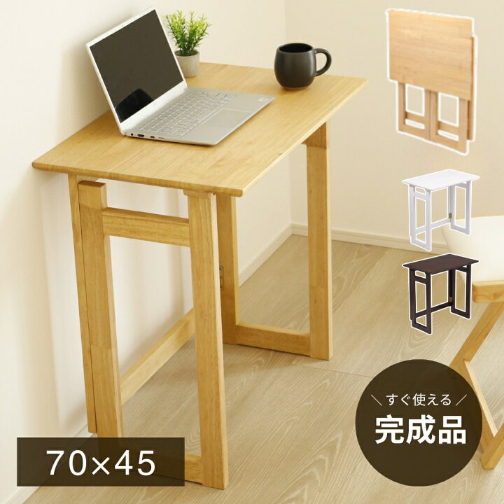 楽天市場】折り畳みデスク 折り畳み机 70cm 木製 天然木 折りたたみ机 
