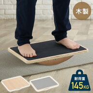 【25％OFF券★10～11日限定】 【 楽天1位 】 バランスボード 木製 バランス ボード ディスク 体幹 トレー…