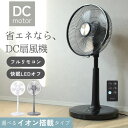 【10％OFFクーポン配布中】扇風機 DCモーター DC 静か モーター 静音 リモコン リビング 首振り タイマー おしゃれ サーキュレーター dc扇風機 dc 寝室 赤ちゃん スリム コンパクトト 首 ふり 省スペース 節電梅雨 部屋干し換気 ペット