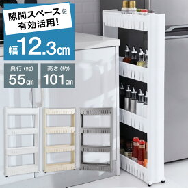 【≪半額＋7％OFFクーポン≫15日0時～2時間限定】 隙間収納 13cm すきま収納 キャスター付き キッチンワゴン スリム スリムワゴン 12cm 4段 省スペース キッチンラック おしゃれ キッチン収納 ワゴン 洗面スペース 収納 シンプル デザイン キッチン 洗面所 脱衣所 洗濯機トイ